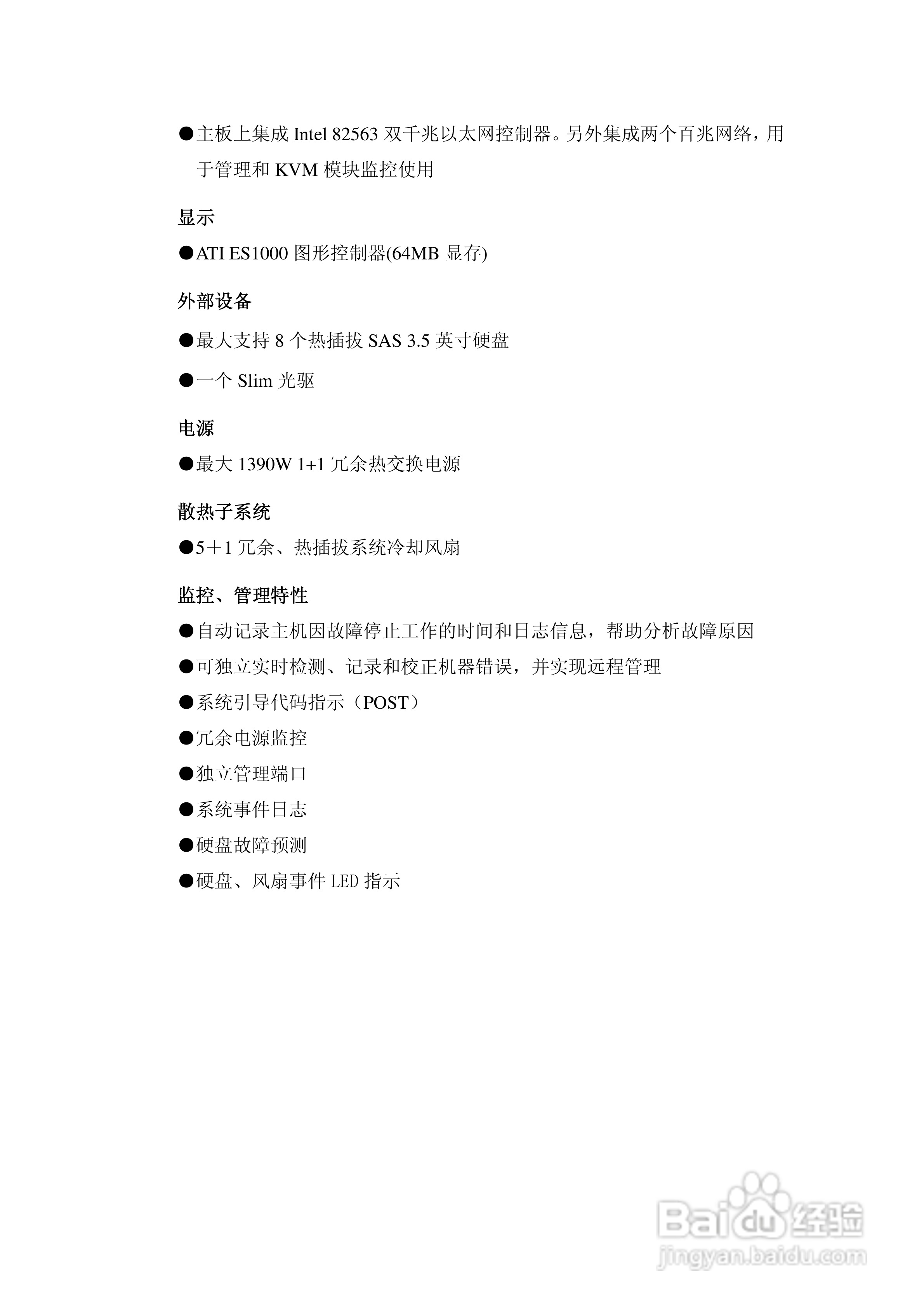浪潮英信服务器sp3200d用户手册说明书:[2]