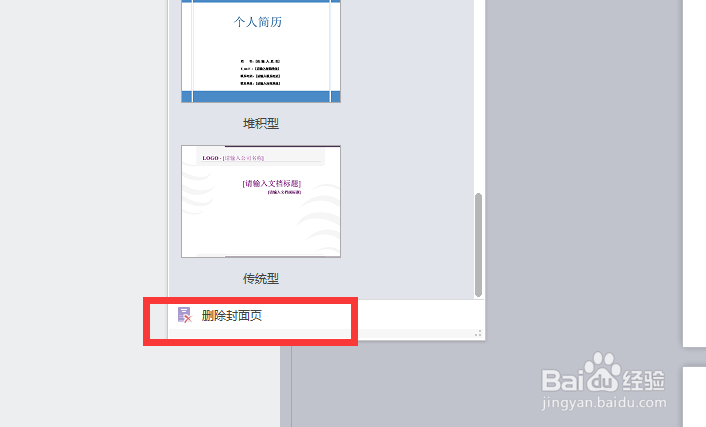 如何给word文档快速做出精美封面