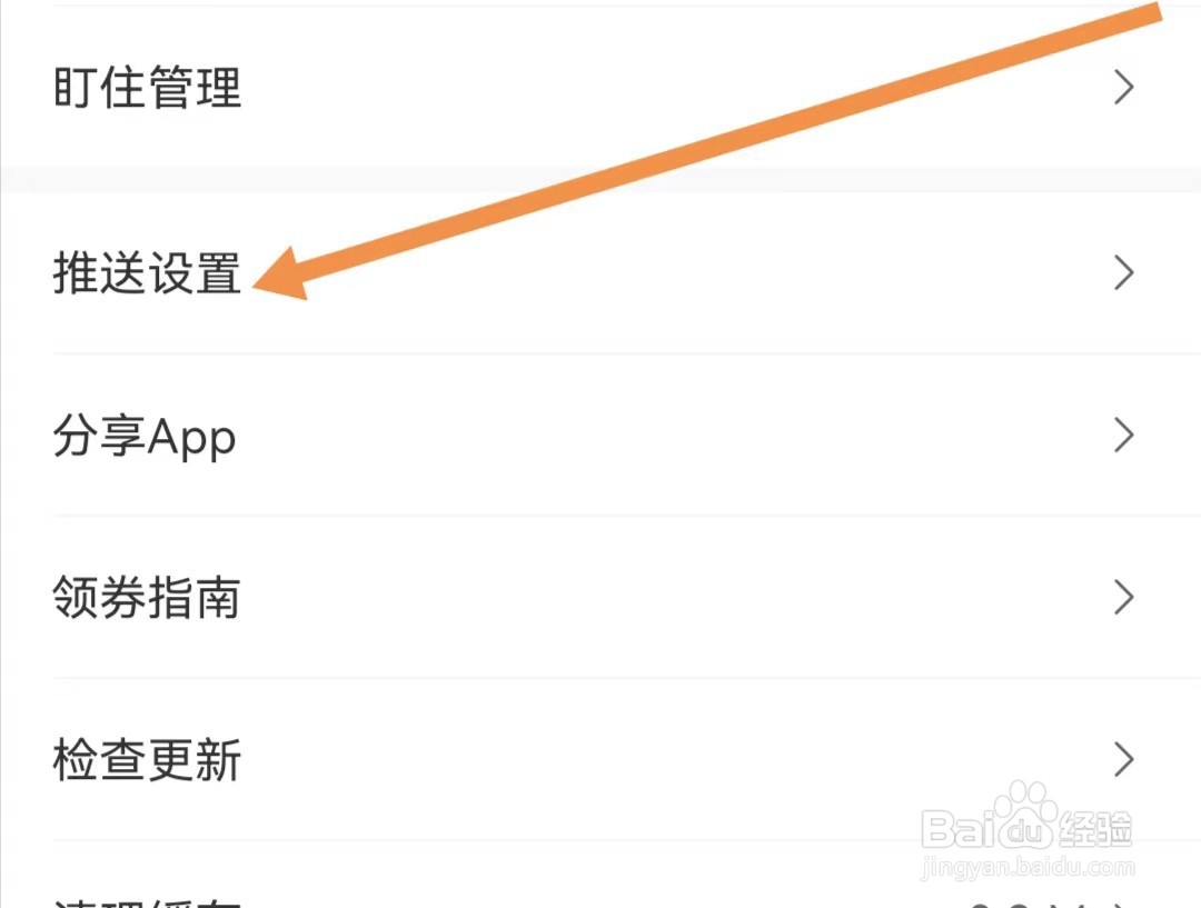 省钱快报APP如何查看推送设置