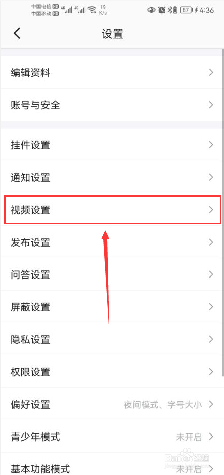 半次元怎么关闭视频频道WIFI下自动播放功能