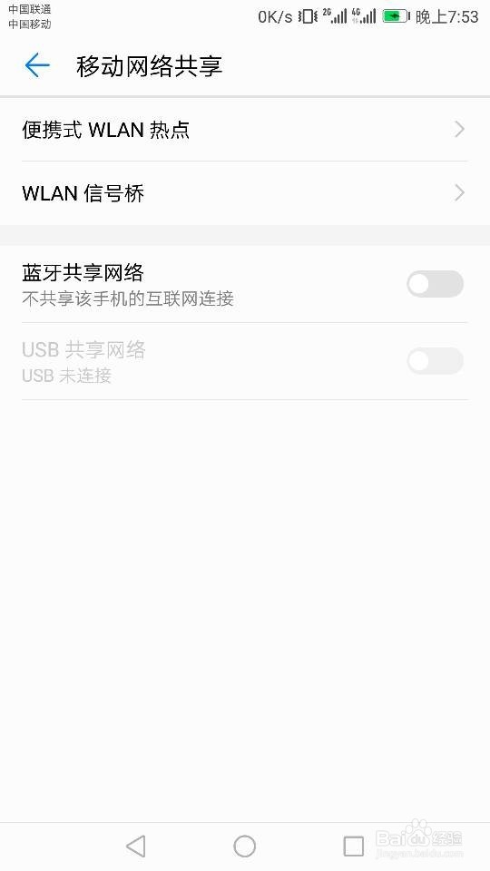 荣耀6X手机如何开启手机移动网络共享