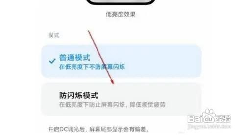 红米如何设置防闪烁模式呢？