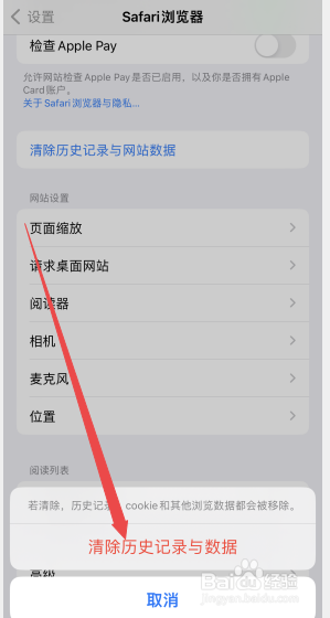 苹果手机safari浏览器怎么清除历史数据