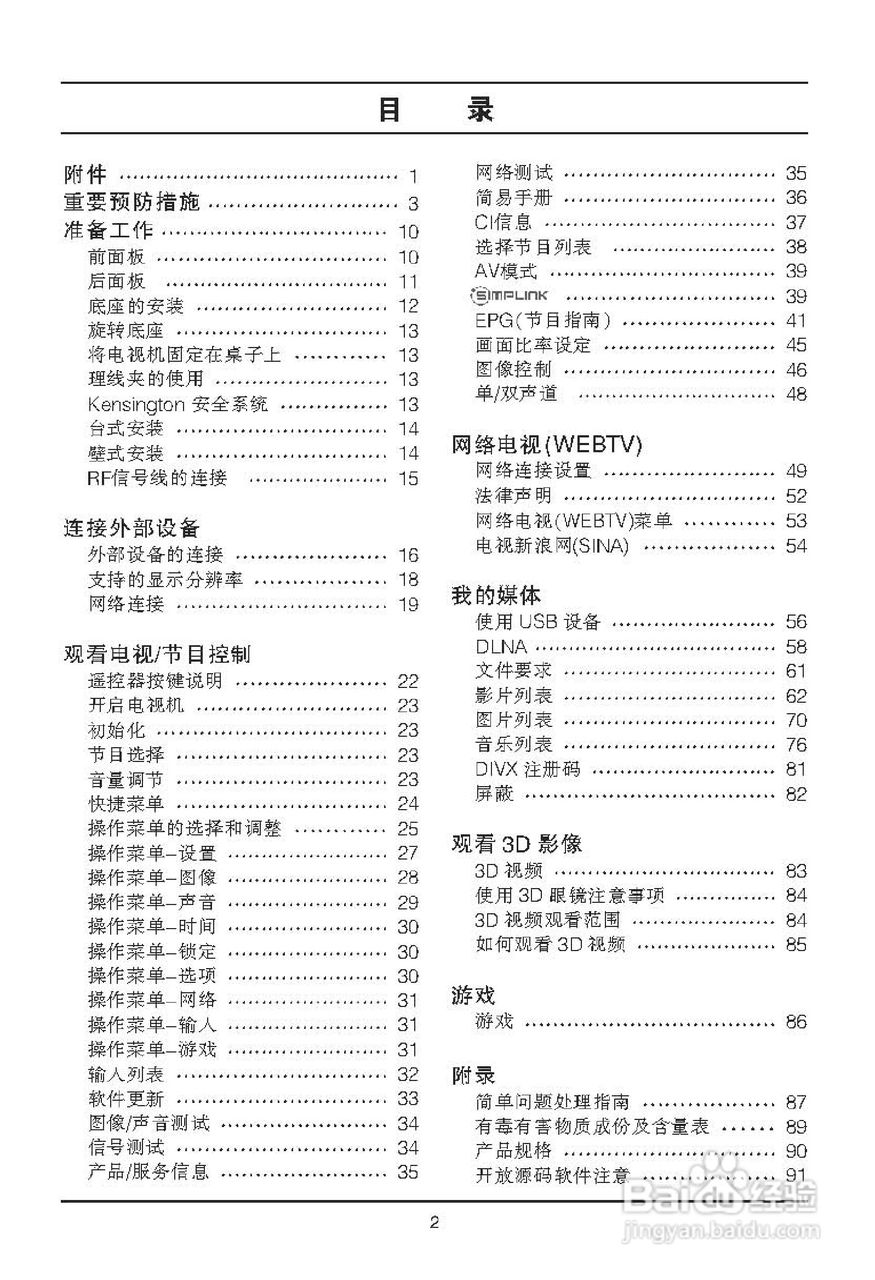 LG 47LX6500-CA液晶彩电使用说明书:[1]