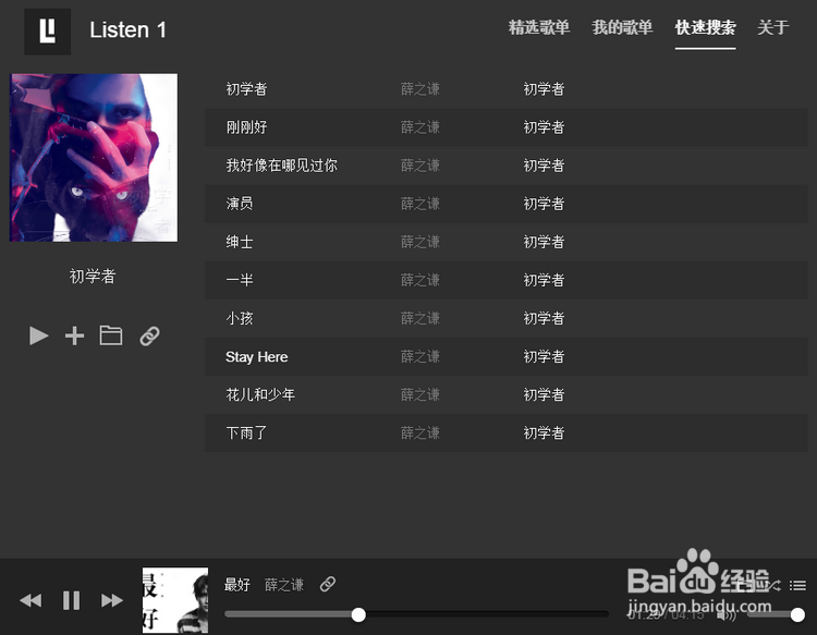 全网免费听歌软件Listen 1怎么安装使用