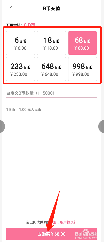 哔哩哔哩如何购买B币