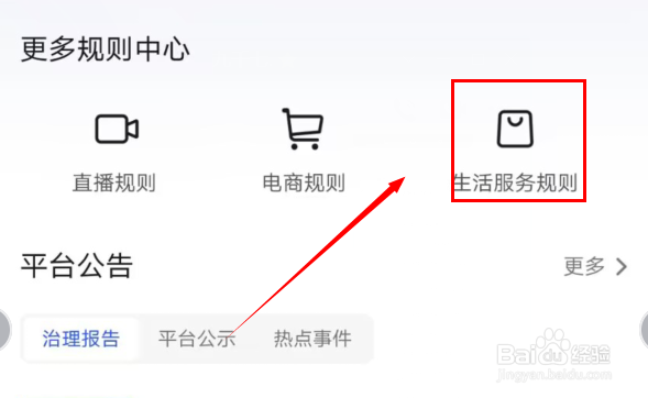 怎么查看抖音的生活服务规则