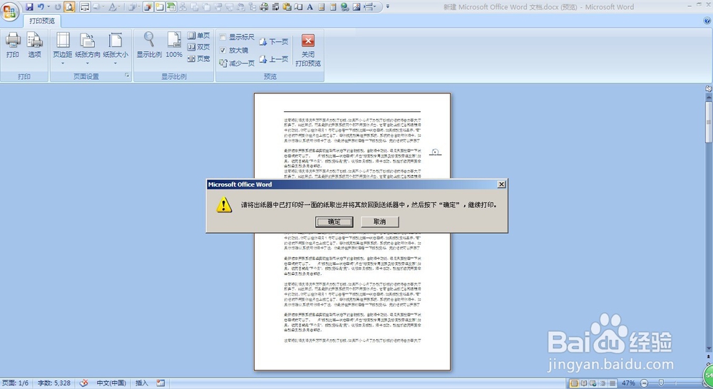 WORD文档如何实现双面打印