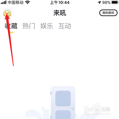 如何修改来吼APP的签名？