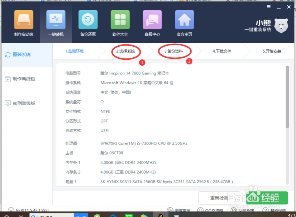 win7重做系统步骤