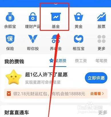 支付宝基金怎么取出来