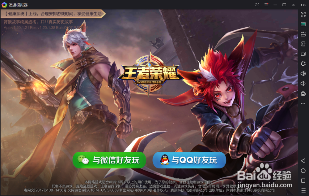 王者荣耀官方电脑版下载及使用教程(附60帧设置)