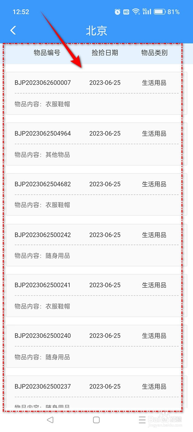 铁路12306怎么按车站查询遗失物品