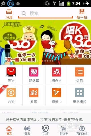淘宝手机端怎么弄