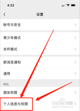 微信如何导出个人信息?