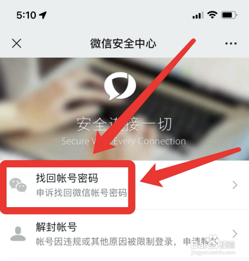 如何申请找回微信?