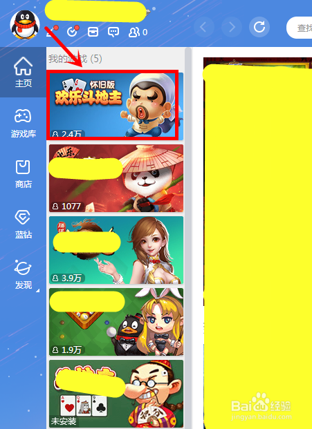 怎样玩QQ斗地主