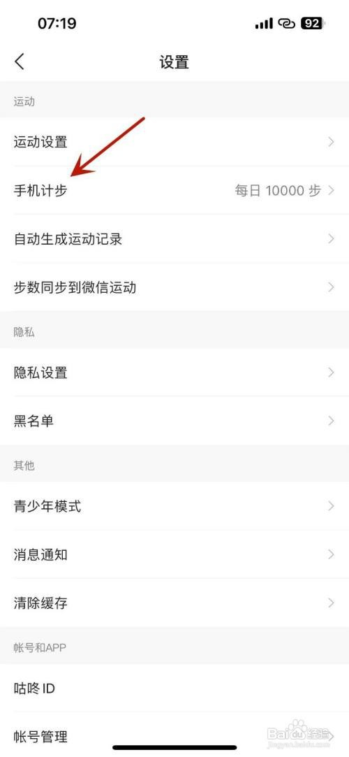 咕咚APP如何设置手机计步目标