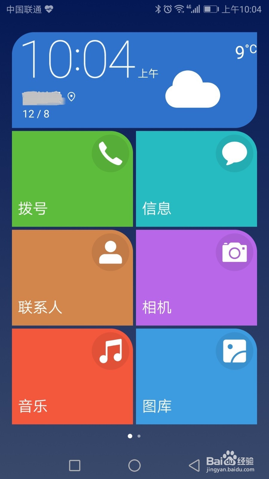 华为手机的简易模式