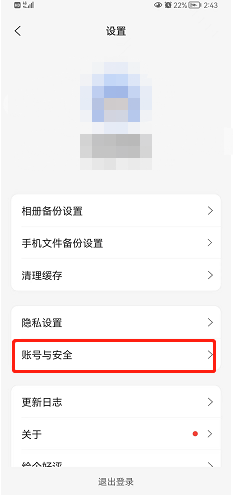 阿里云盘怎么打开指纹解锁