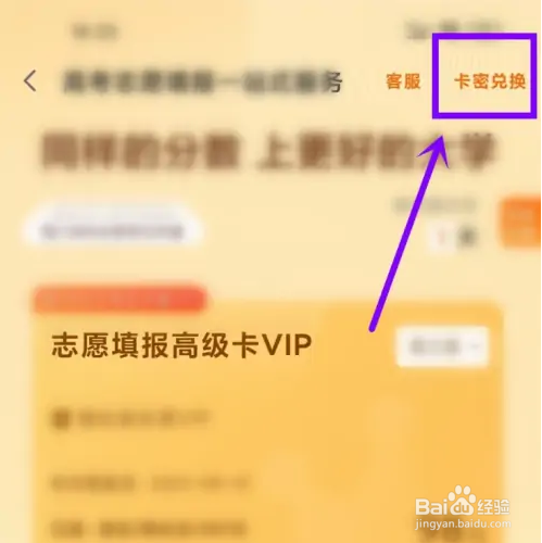 掌上高考app怎么兑换会员卡