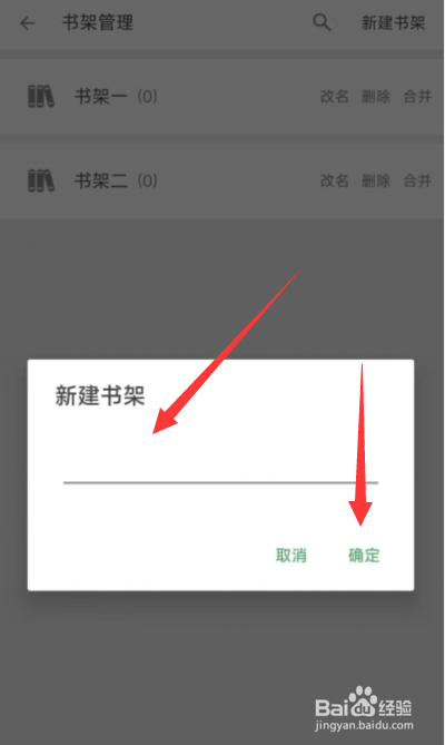 搜书大师app如何新建书架
