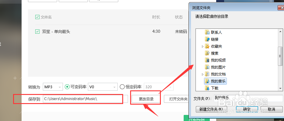 在QQ音乐盒中如何对音频文件进行转码设置