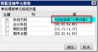java报表插件中如何设置多个单元格绑定一个字段