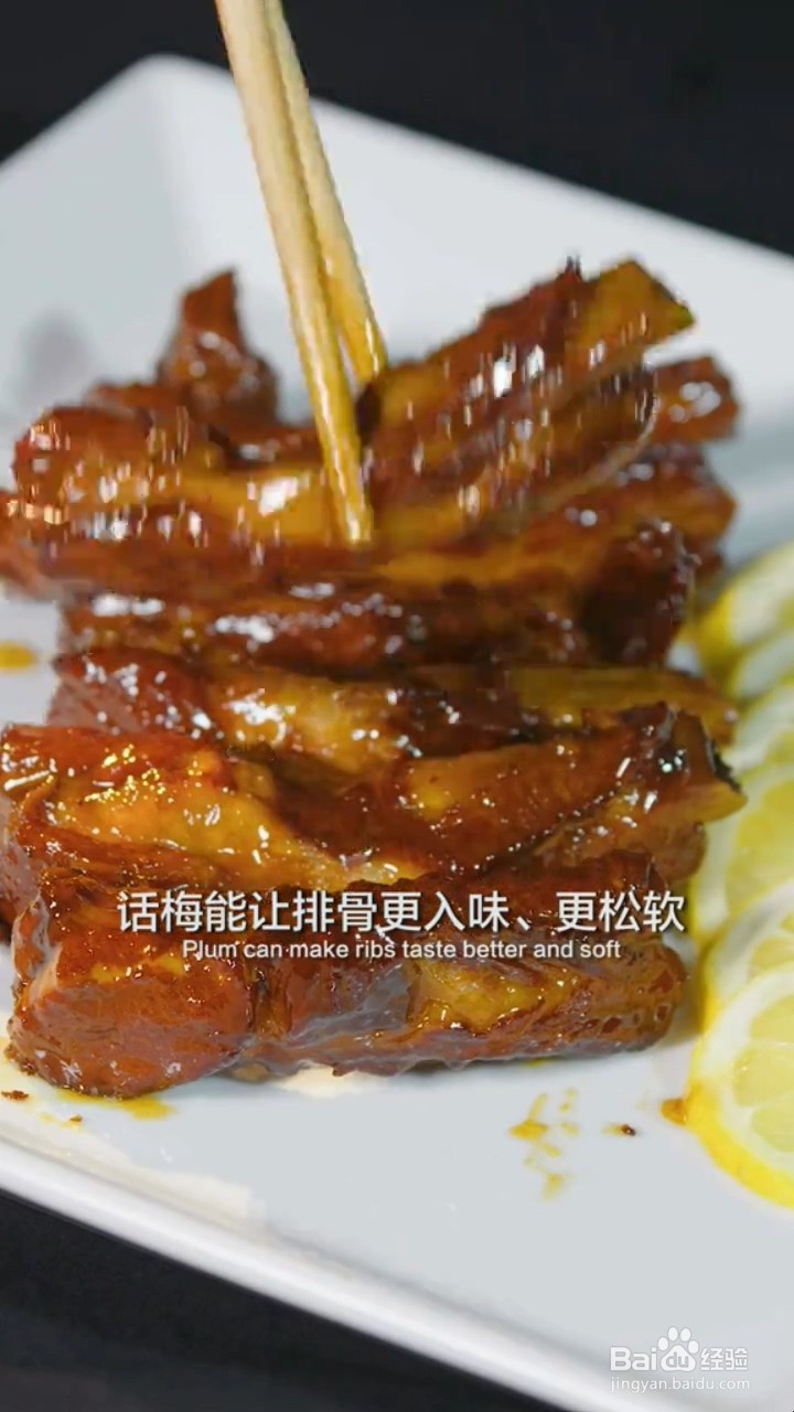 如何制作话梅糖醋排骨
