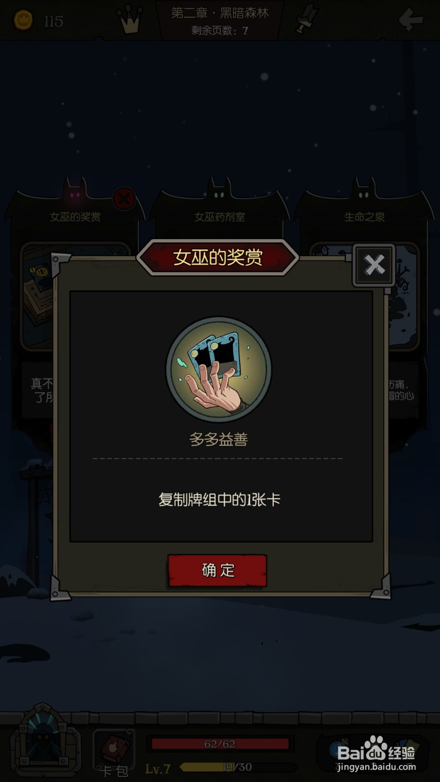 月圆之夜里女巫的疑惑值得点开吗