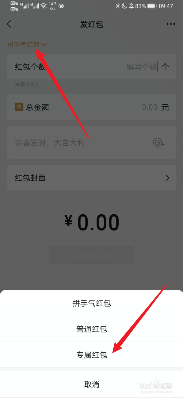 微信群怎样发专属红包