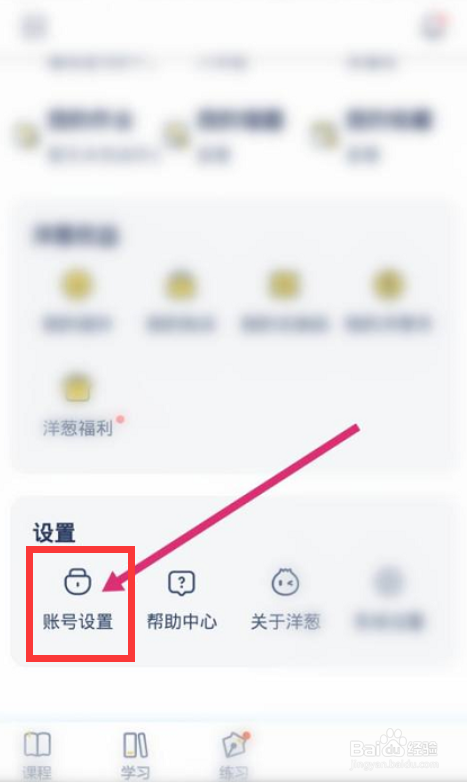 洋葱学院怎么设置地址信息