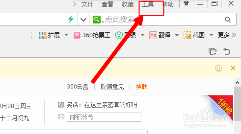 360浏览器怎样屏蔽广告