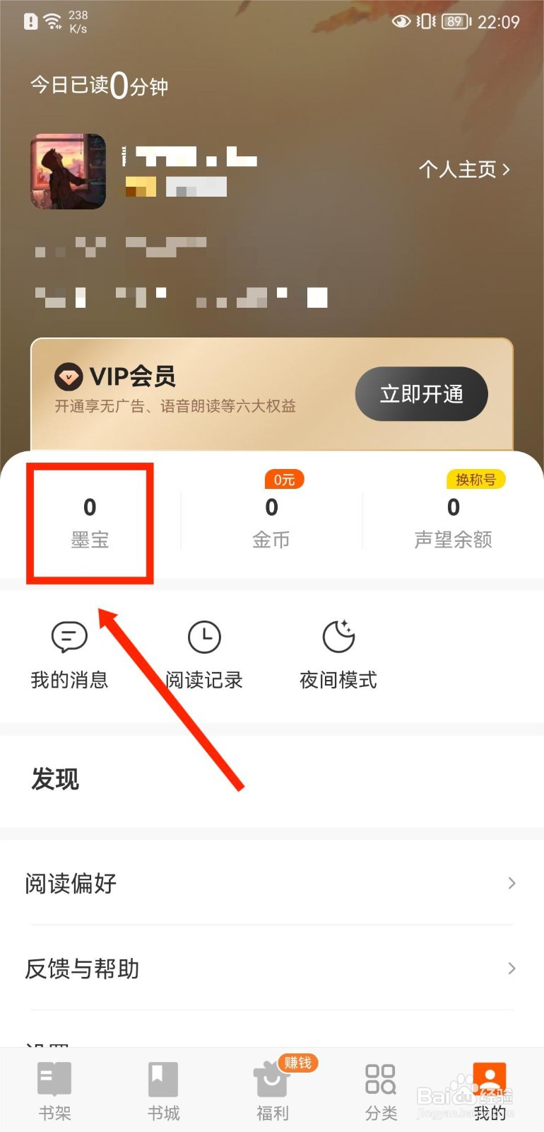 七读怎么查看墨宝获得记录