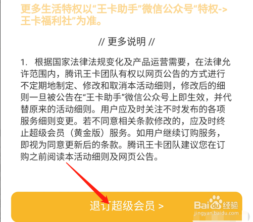 王卡会员专属权益怎么退订