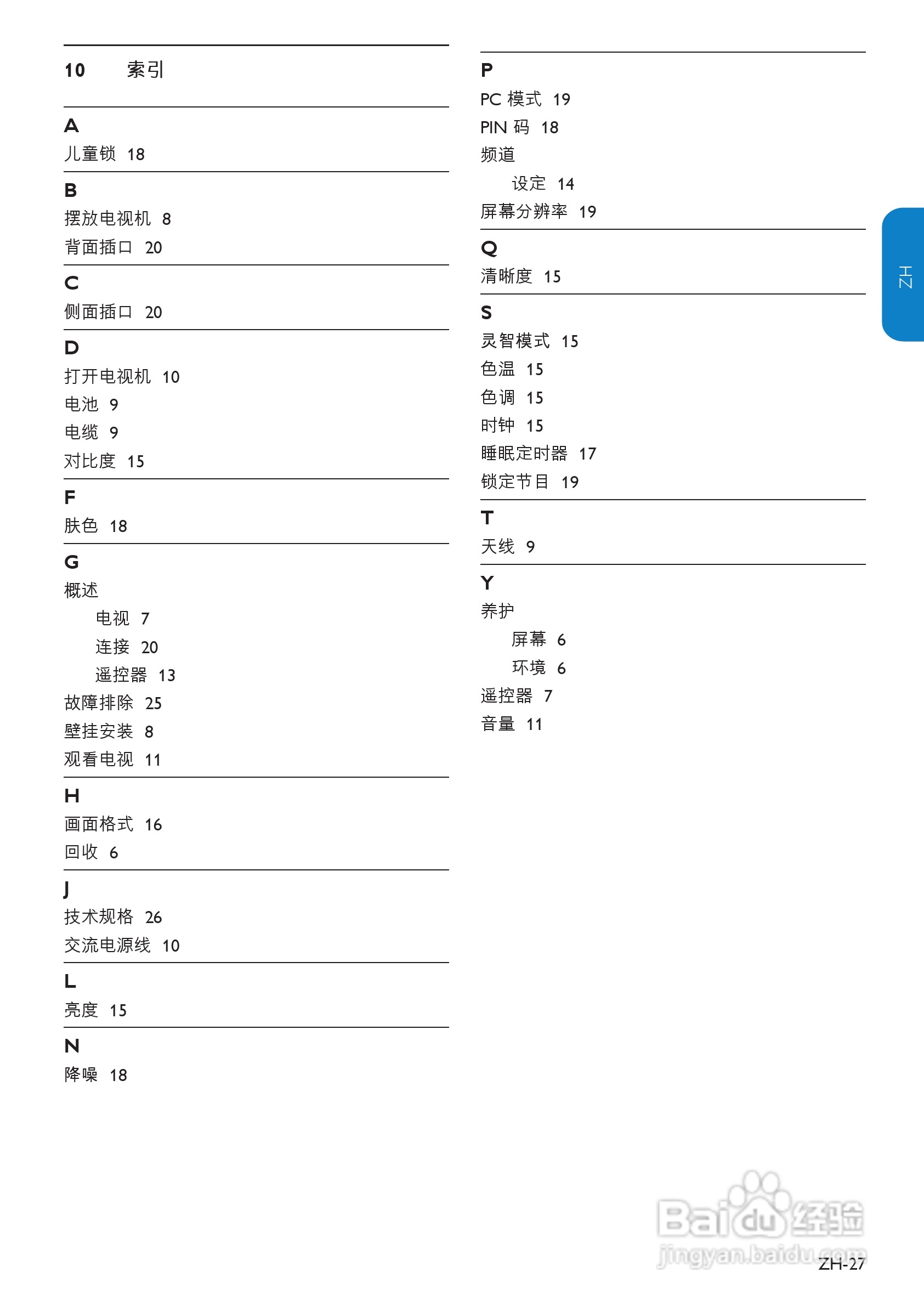 飞利浦32PFL3403/93液晶彩电使用说明书:[3]