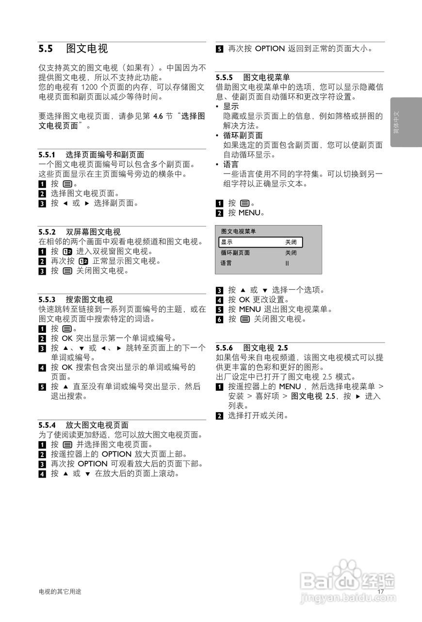 飞利浦42PFL9532/93液晶彩电使用说明书:[2]
