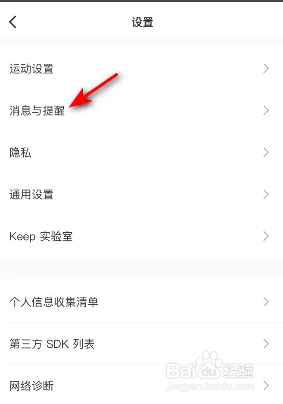 Keep关注用户动态提醒如何关闭
