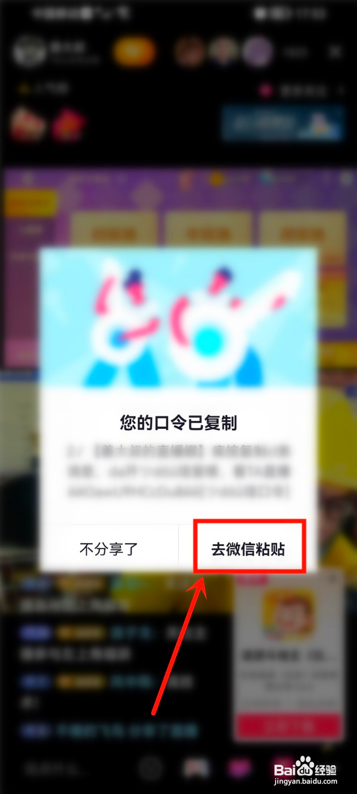 抖音极速版直播怎么分享到微信好友