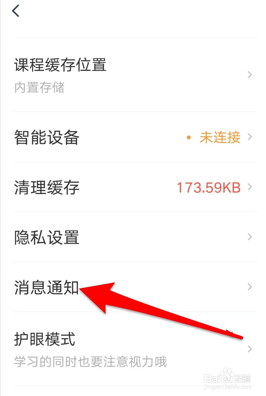 有道精品课在哪儿关闭上课短信提醒