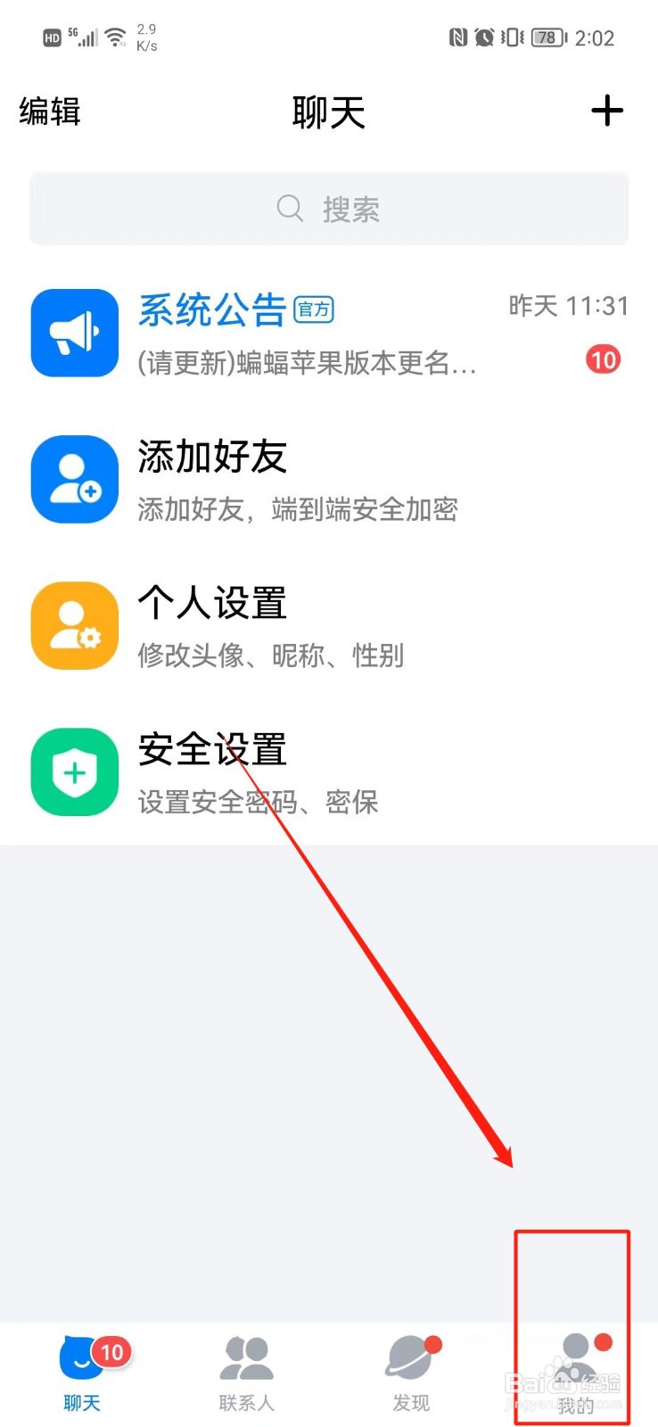 蝙蝠怎么修改昵称