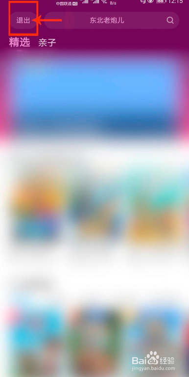 优酷如何开启和退出青少年模式