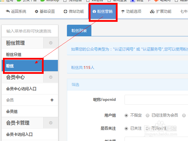 如何获取粉丝openid