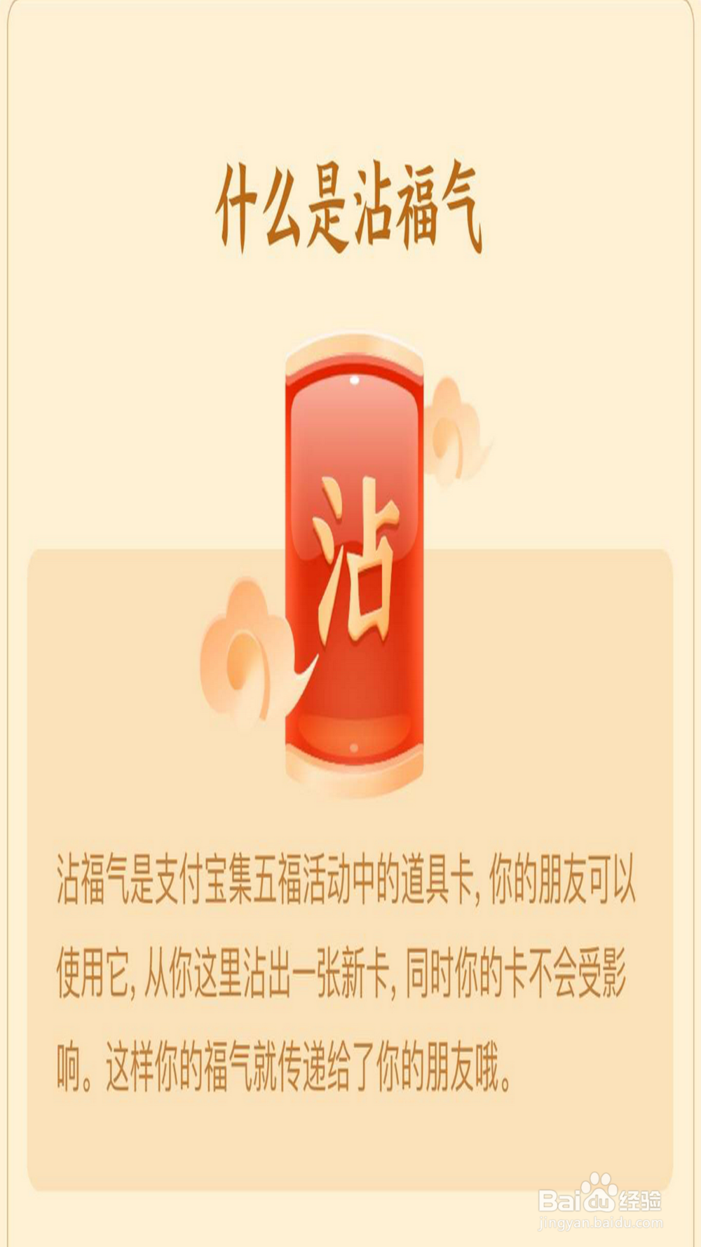 支付宝怎样使用沾福气卡