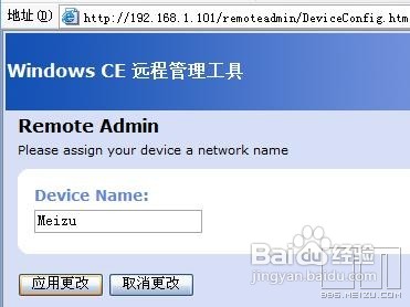 通过WIFI从PC访问M8共享文件夹方法