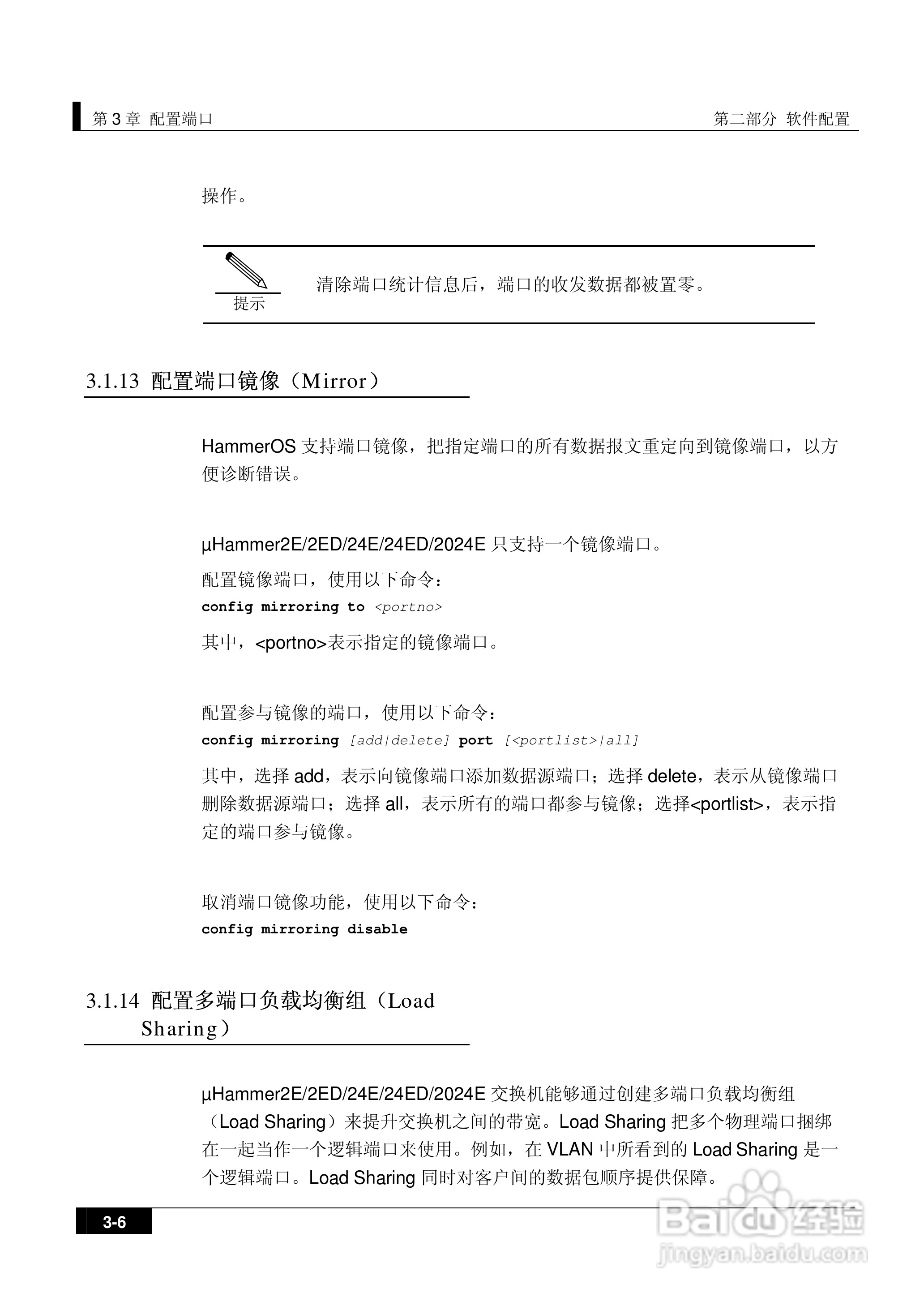 港湾网络交换机Hammer2E型说明书:[7]