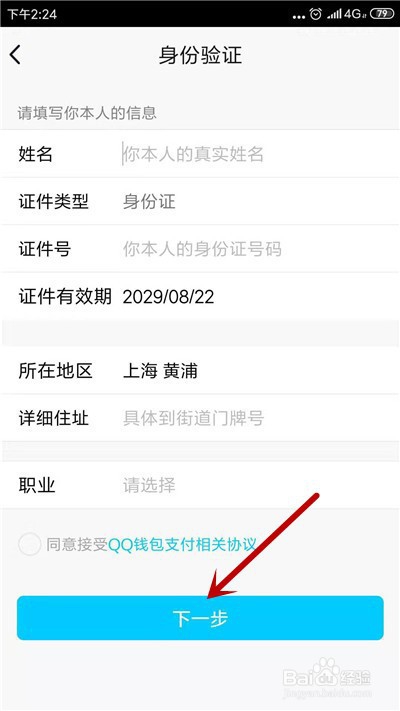 QQ防沉迷怎么修改绑定身份证
