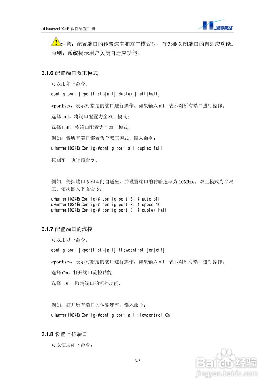 港湾网络交换机Hammer1024E型说明书:[3]