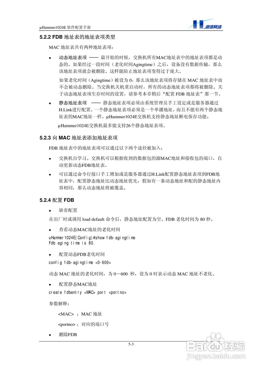 港湾网络交换机Hammer1024E型说明书:[4]