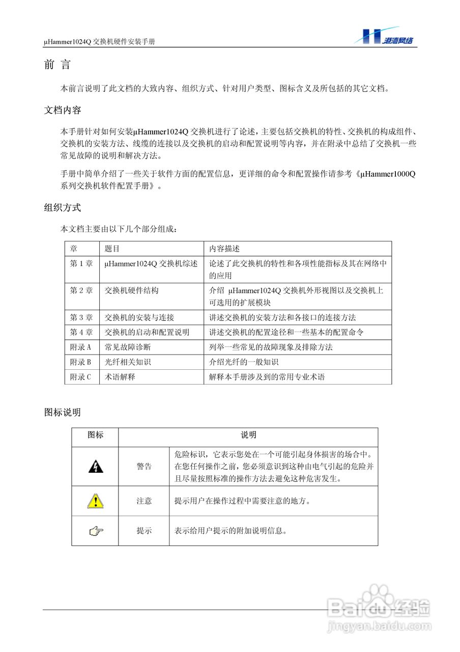港湾网络交换机Hammer1024Q型说明书:[1]